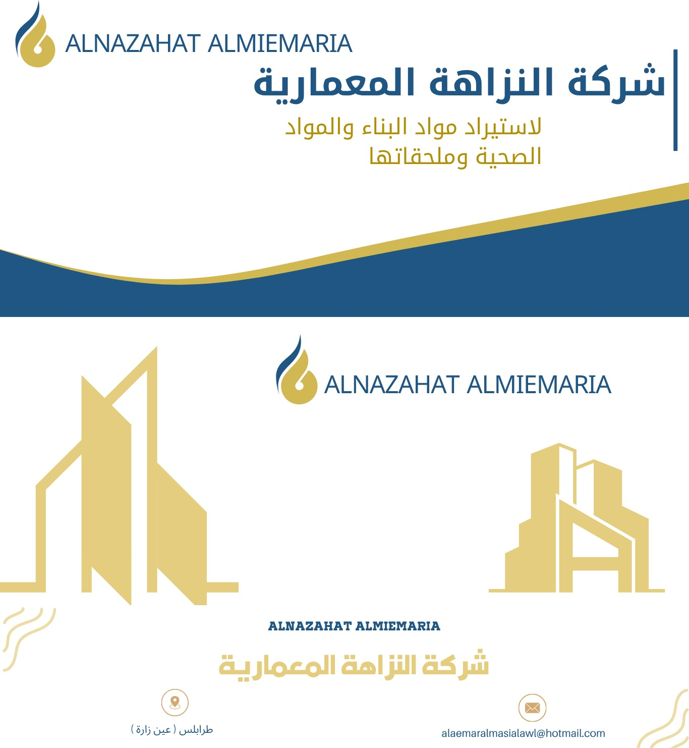 شعار الشركة